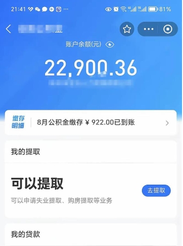 温岭怎么取5000公积金（公积金提取8400教程）